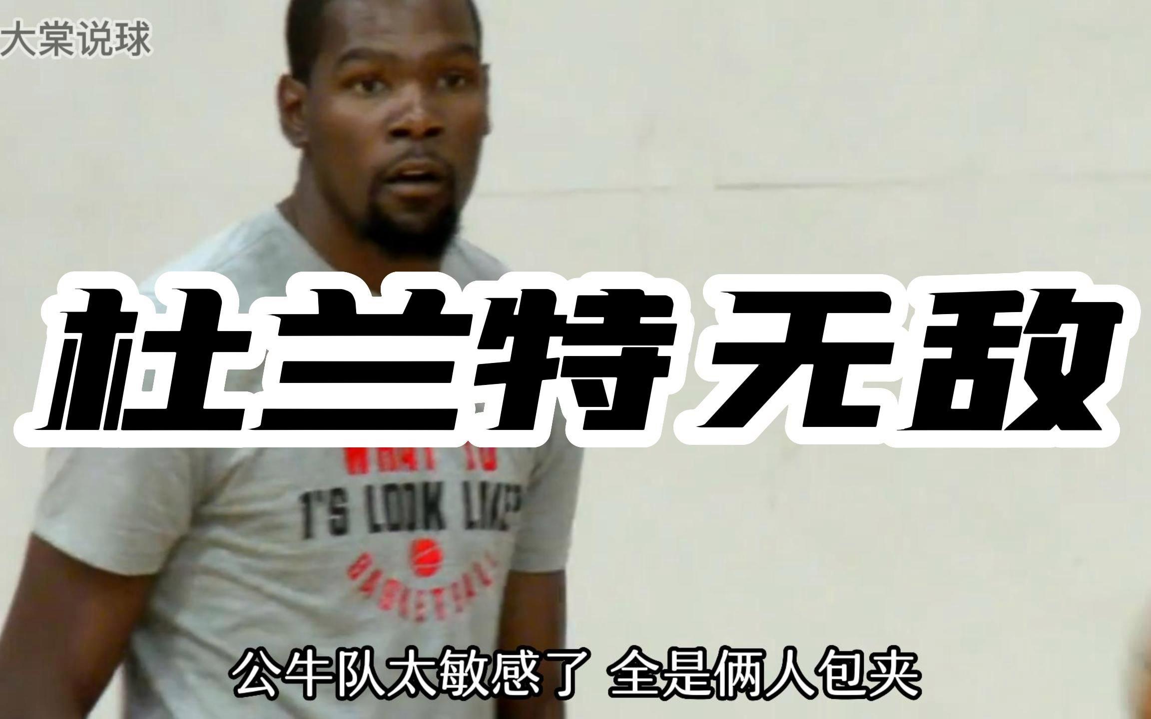 HUPU-包含杜兰特连续五场比赛得分超过爆冷，公牛挑战极限！的词条